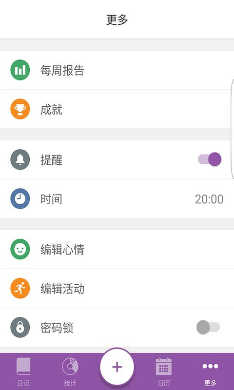 Daylio安卓3