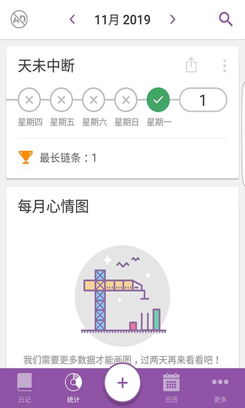 Daylio安卓4