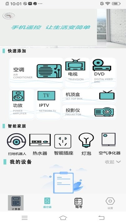 万能空调遥控盒子1