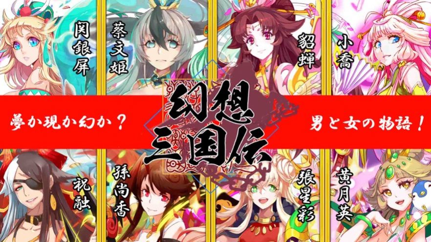 幻想三国伝2
