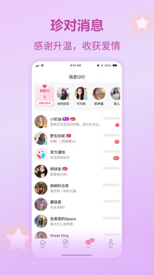 珍对1