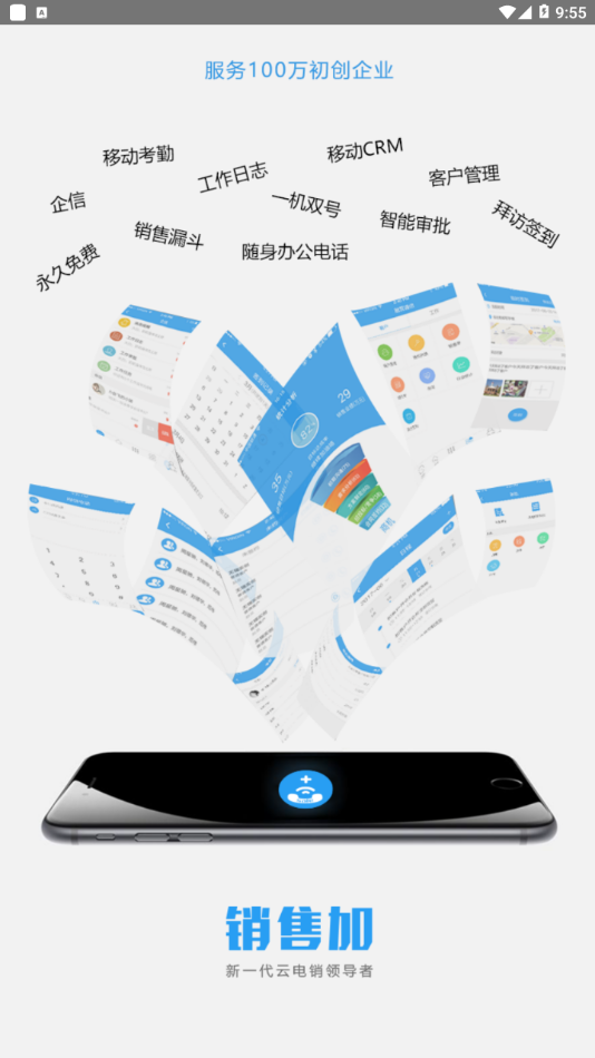 销售加1