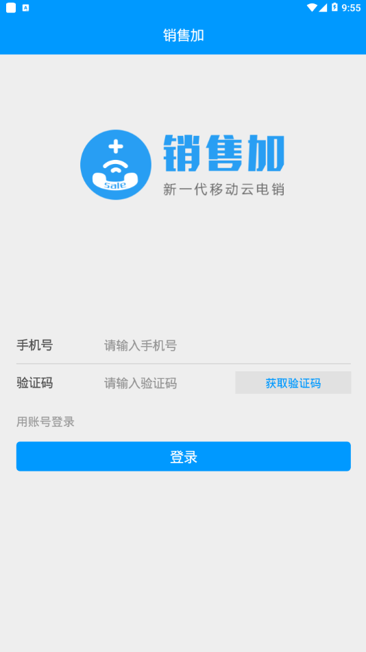 销售加2
