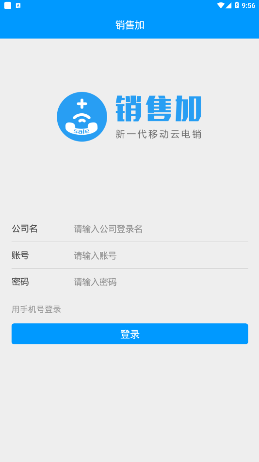 销售加3