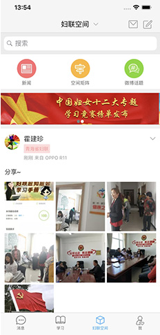 妇联通(妇联通全国妇联)V1.3.9 安卓正式版2