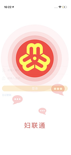 妇联通(妇联通全国妇联)V1.3.9 安卓正式版5