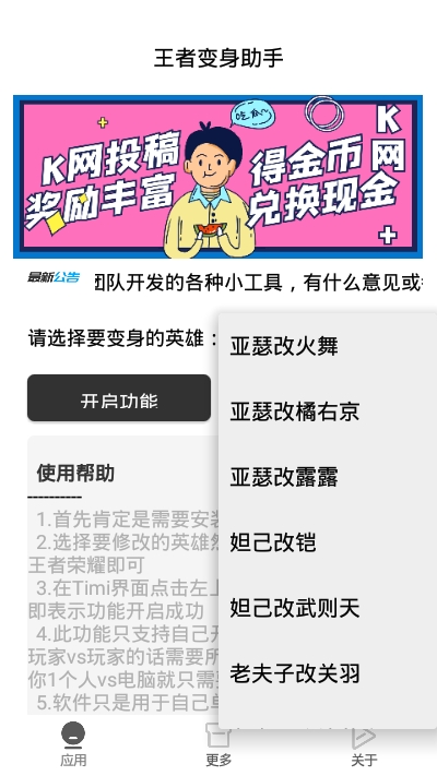 王者变身器2