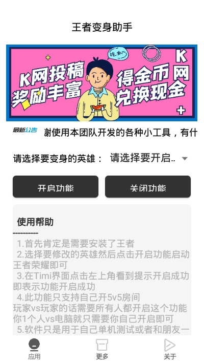 王者变身器3