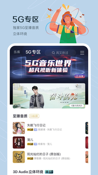 咪咕音乐免费版V4.3.0.21