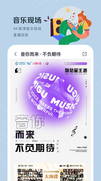 咪咕音乐免费版V4.3.0.23