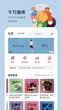 咪咕音乐免费版V4.3.0.24