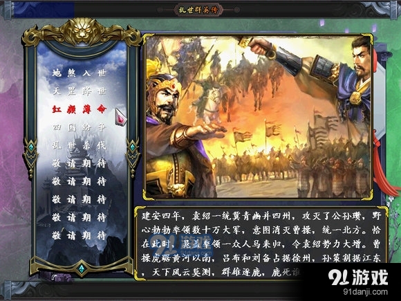乱世群英传单机版1