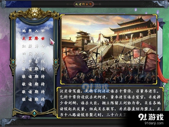 乱世群英传单机版2