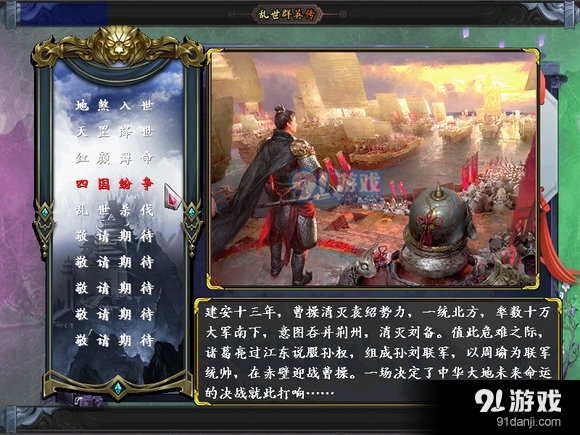 乱世群英传单机版3