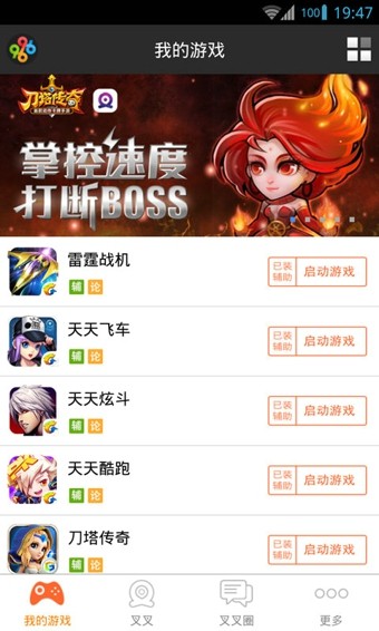 叉叉游戏助手1