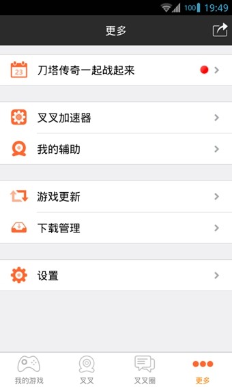 叉叉游戏助手3