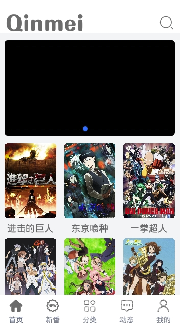 Qinmei (Qinmei追番)V1.1 安卓免费版2