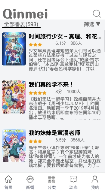 Qinmei (Qinmei追番)V1.1 安卓免费版3