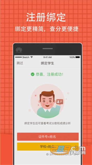 查成绩的软件初中20211