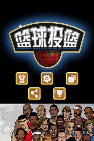 3D篮球1