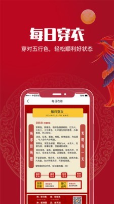 吉祥万年历4
