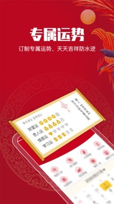 吉祥万年历5