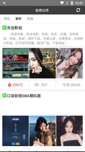 极客应用4