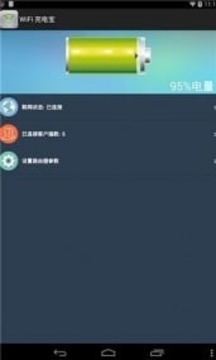 WiFi 充电宝5