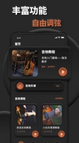 吉他调音助手2