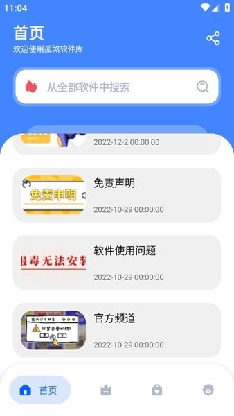 孤煞软件库1