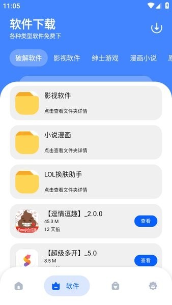 孤煞软件库2