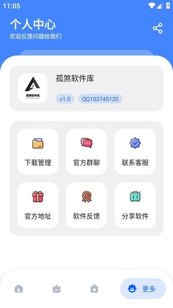 孤煞软件库3