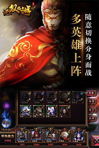 无双西游2