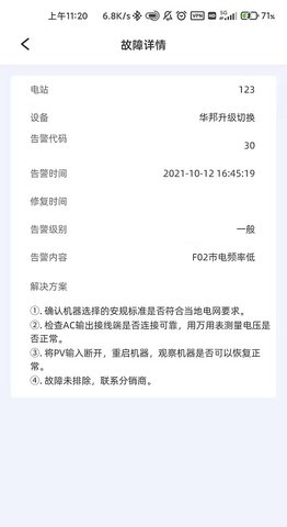 科士达光伏2