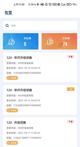 科士达光伏3