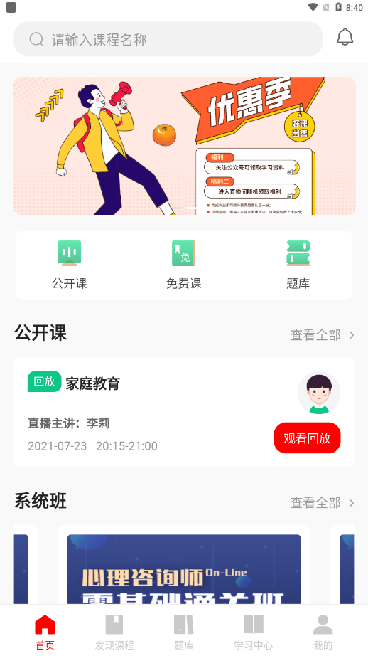 勤勉课堂免费1