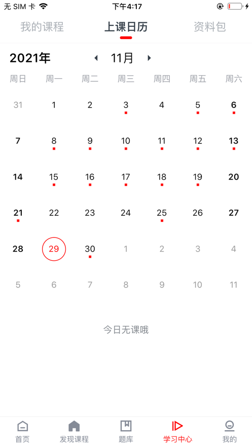 勤勉课堂免费3