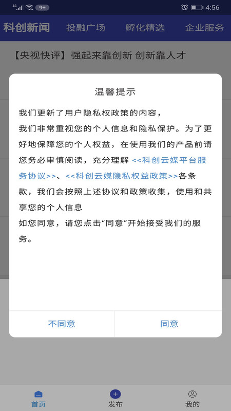 科创云媒手机安卓版2