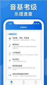 乐理手册3