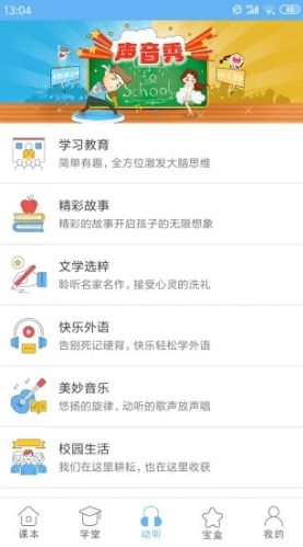 点读通(点读通四年级下册英语)安卓最新版4