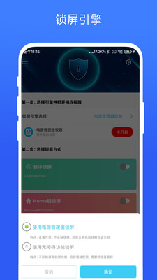 一键锁屏专家1