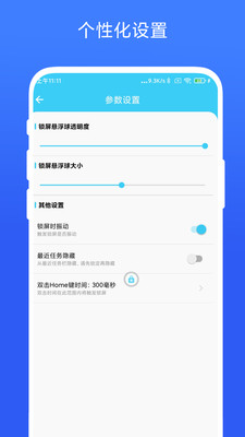 一键锁屏专家2