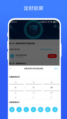 一键锁屏专家3