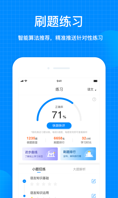 天星教育app1