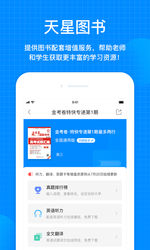 天星教育app2