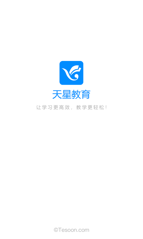 天星教育app3
