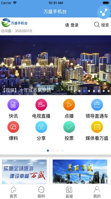 万盛手机台安卓版v1.01