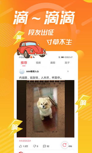 内个段子(段子社区)1