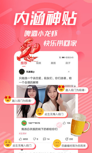 内个段子(段子社区)2