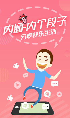 内个段子(段子社区)3